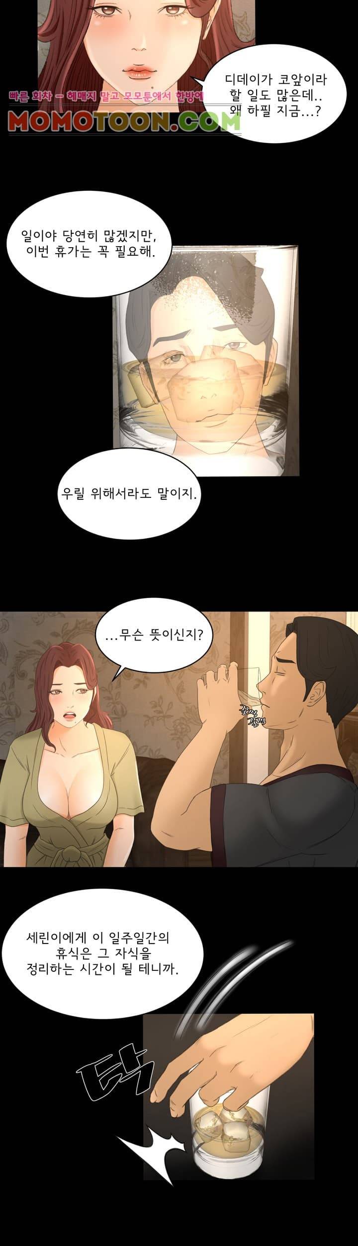 먹잇감 20화 9
