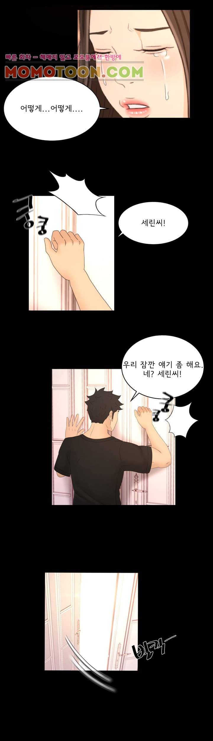 먹잇감 20화 12