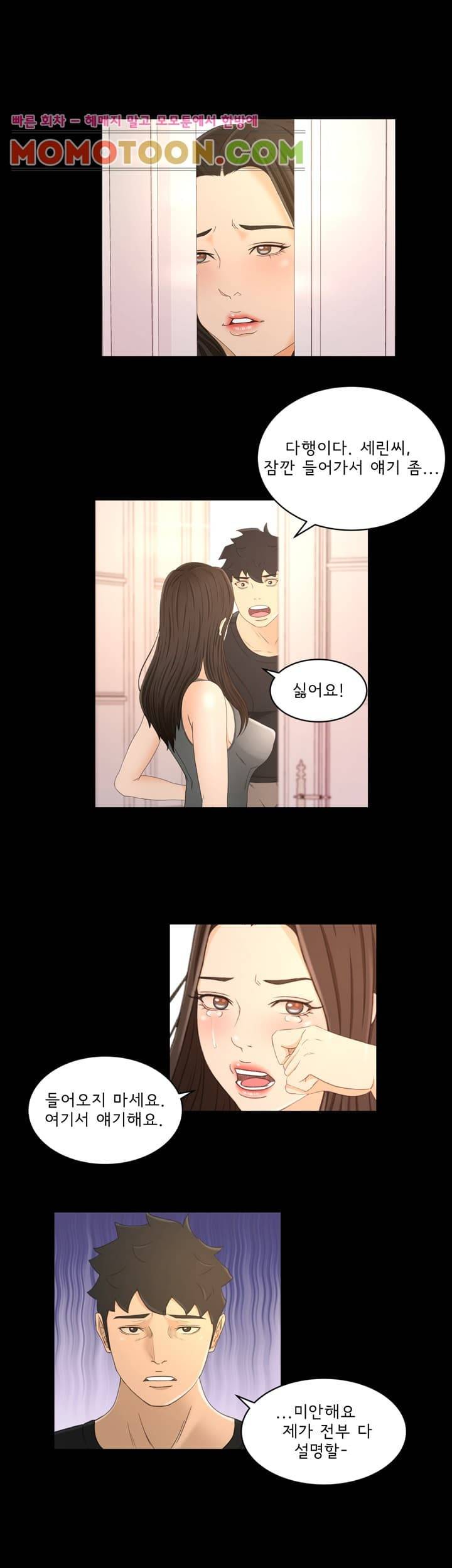 먹잇감 20화 13