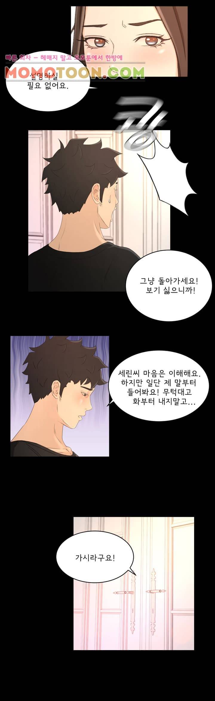 먹잇감 20화 14