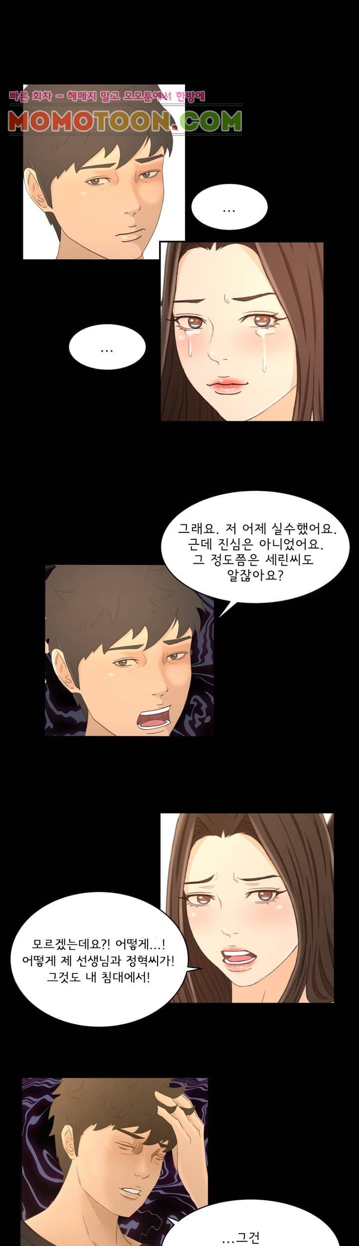 먹잇감 20화 15