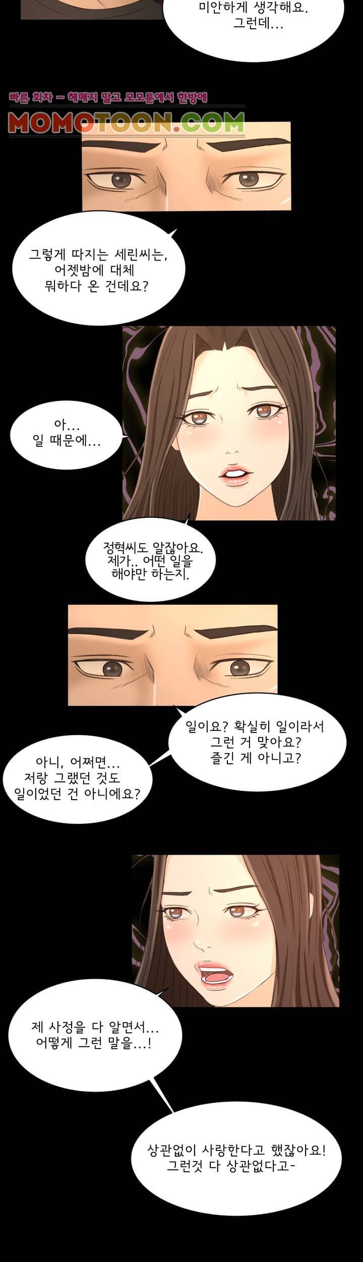 먹잇감 20화 16