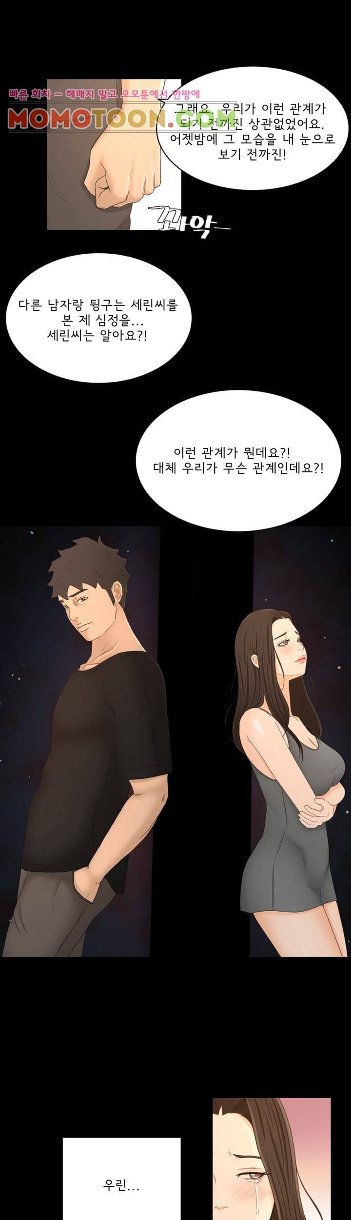 먹잇감 20화 17