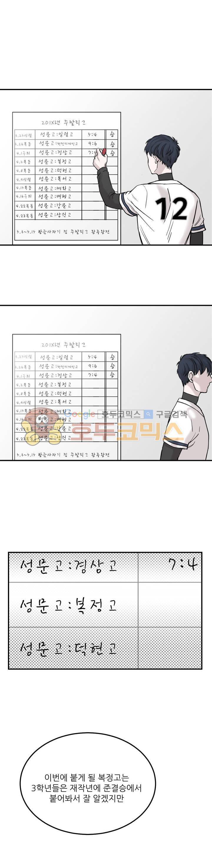 베이스 투 베이스 7화 1