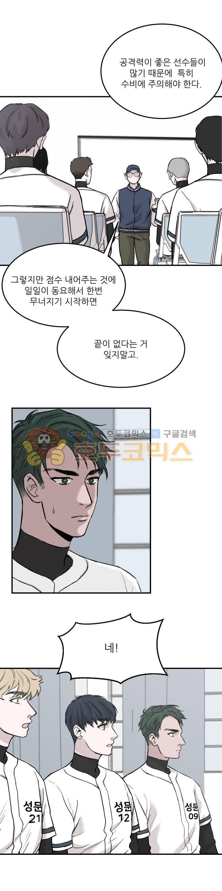 베이스 투 베이스 7화 2