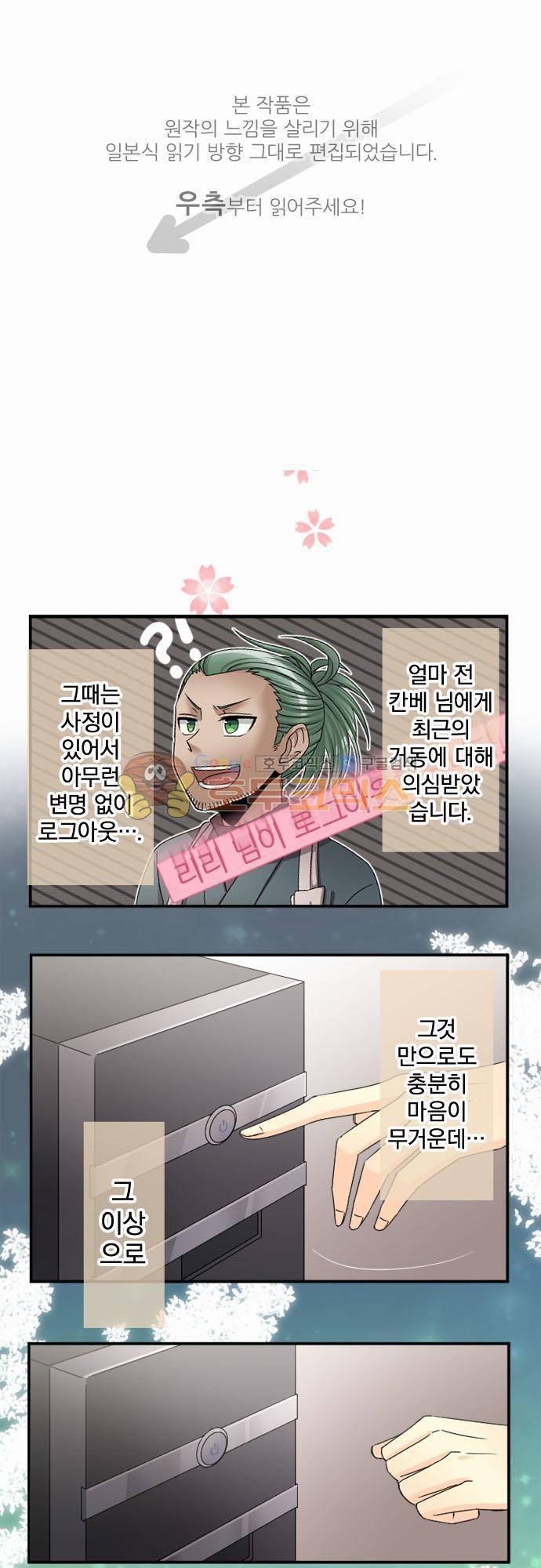 이 게임 폐인이 사는 법 46화 - 당신을 만나고 싶어요 1