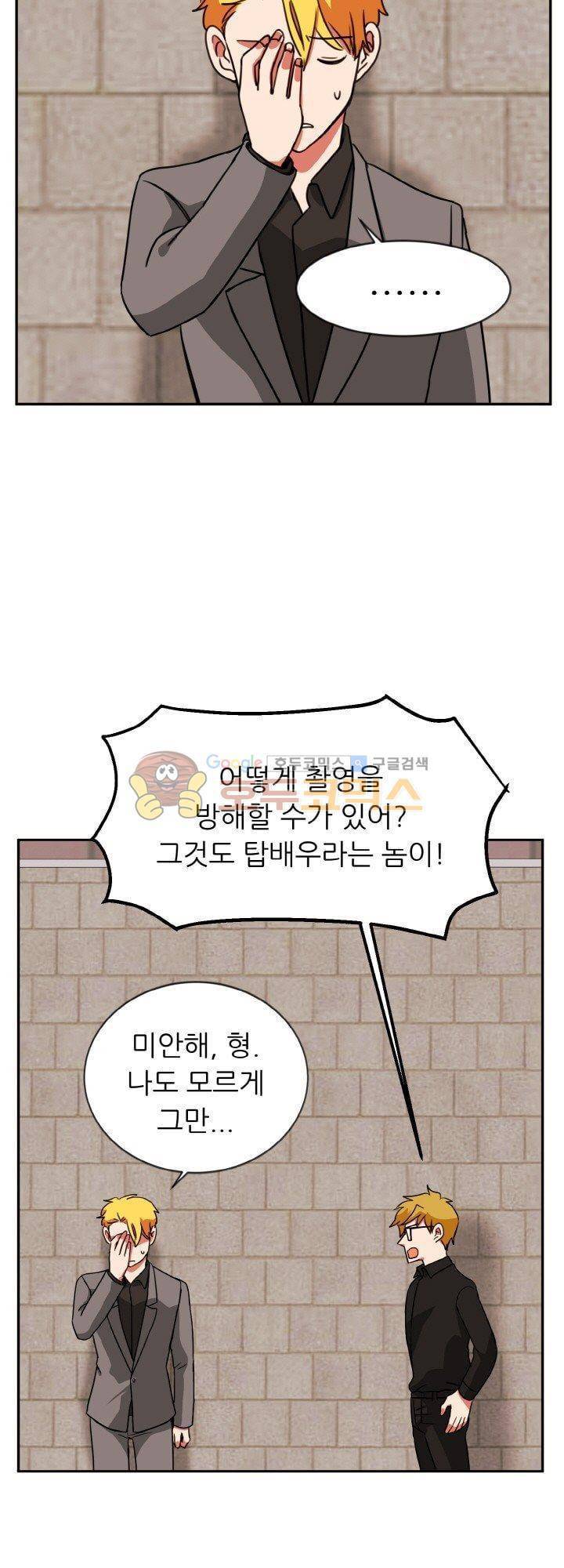 탑배우의 이중생활 29화 2
