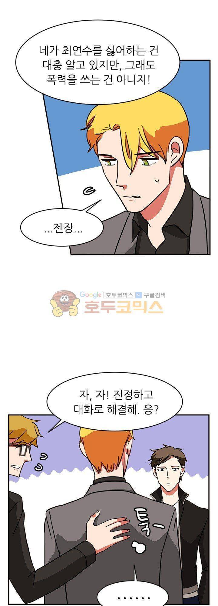 탑배우의 이중생활 29화 7