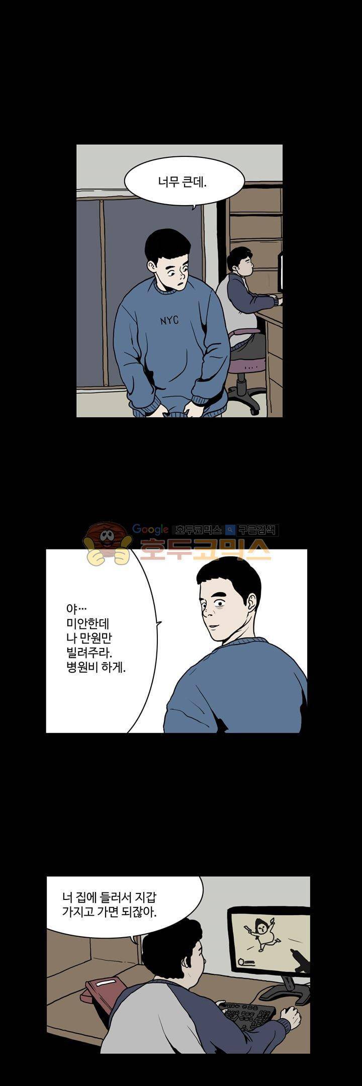 사마귀 16화 4