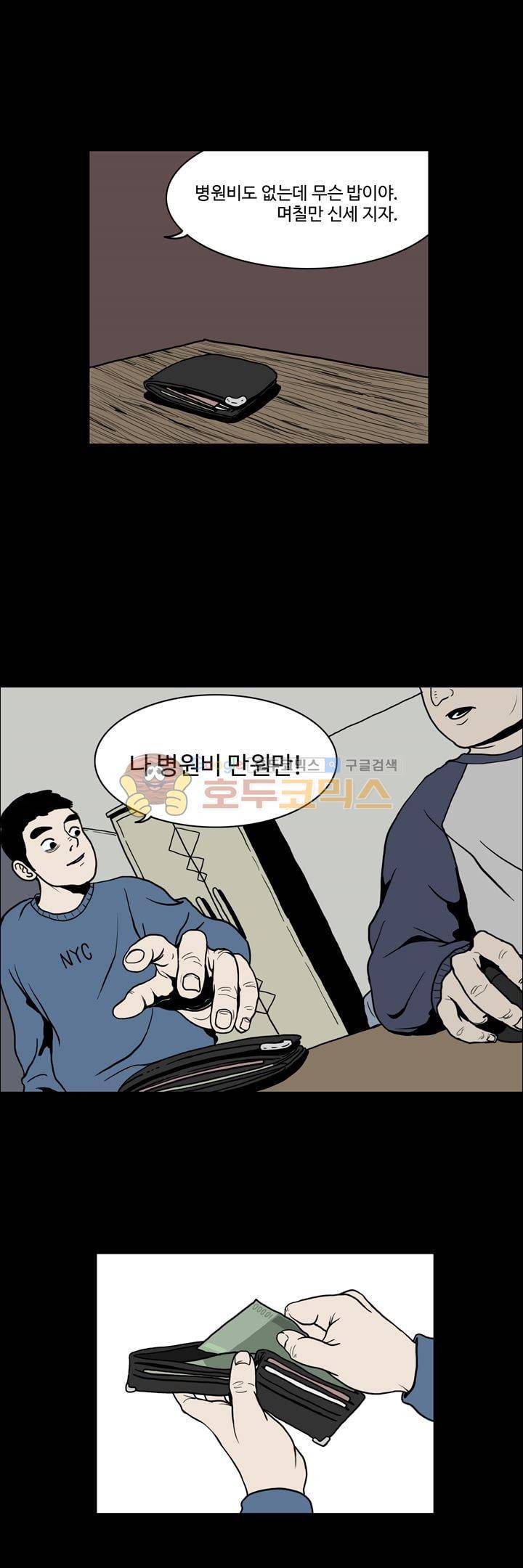 사마귀 16화 6