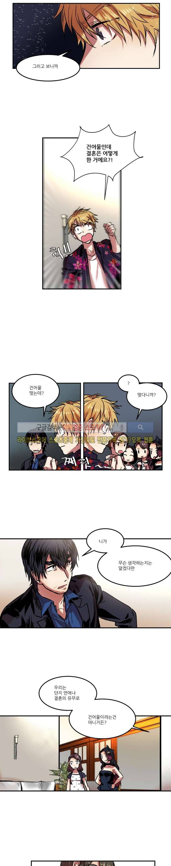 러브 컴퍼니 9화 2