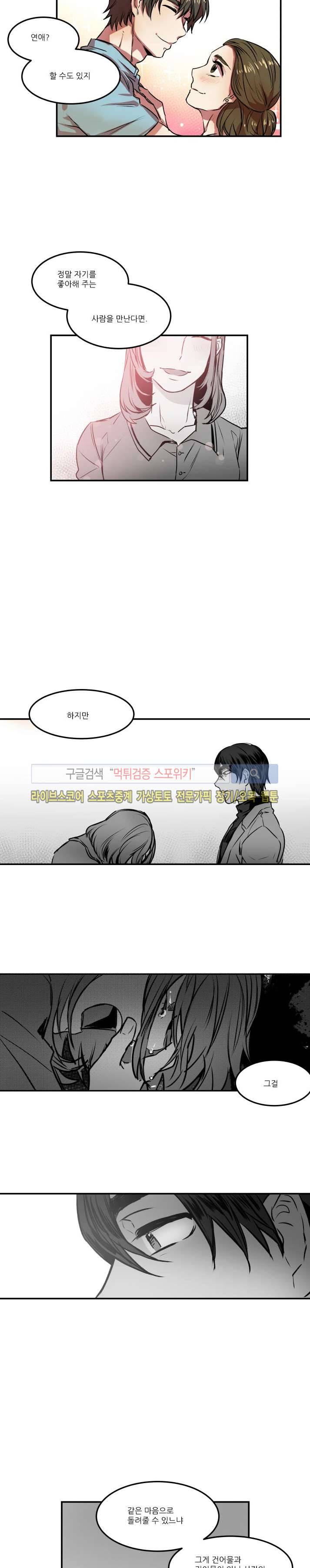 러브 컴퍼니 9화 3