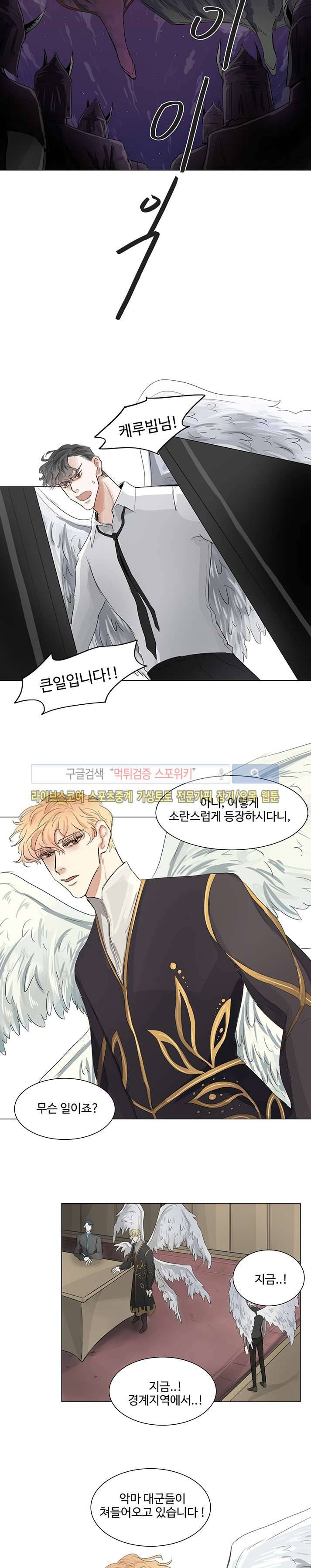 악마x천사 8화 2