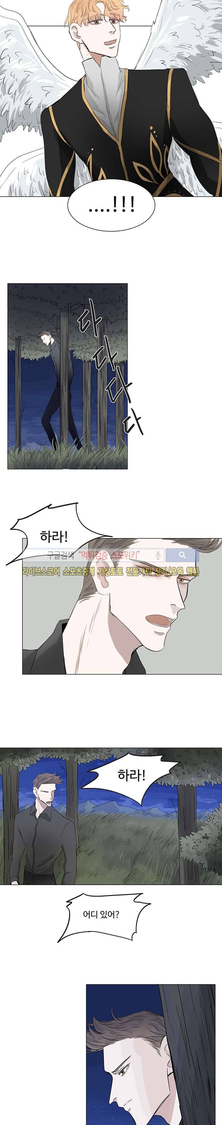 악마x천사 8화 3