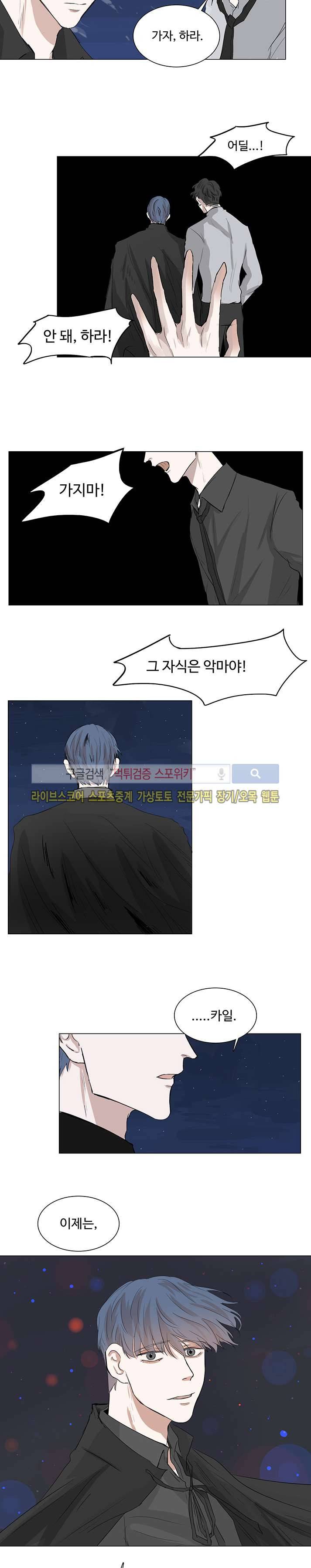 악마x천사 8화 5