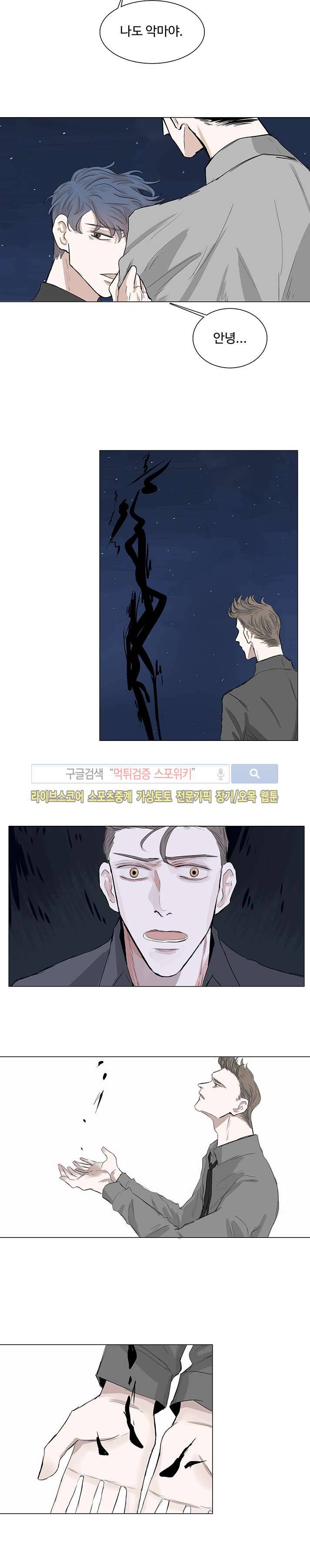 악마x천사 8화 6