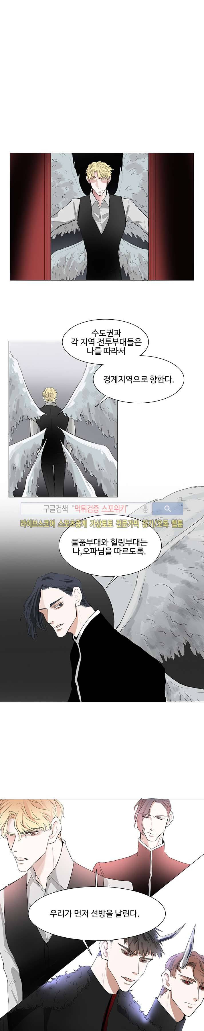악마x천사 8화 8