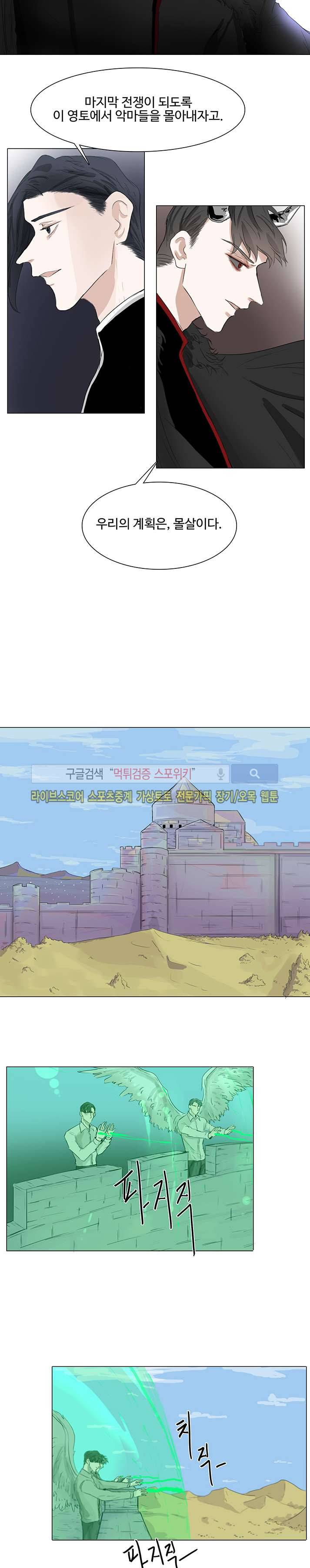 악마x천사 8화 9