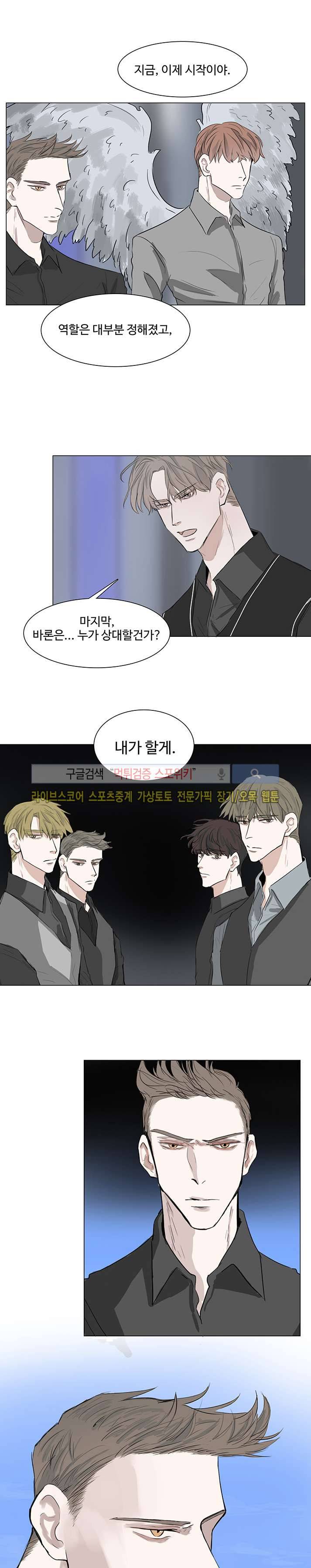 악마x천사 8화 12