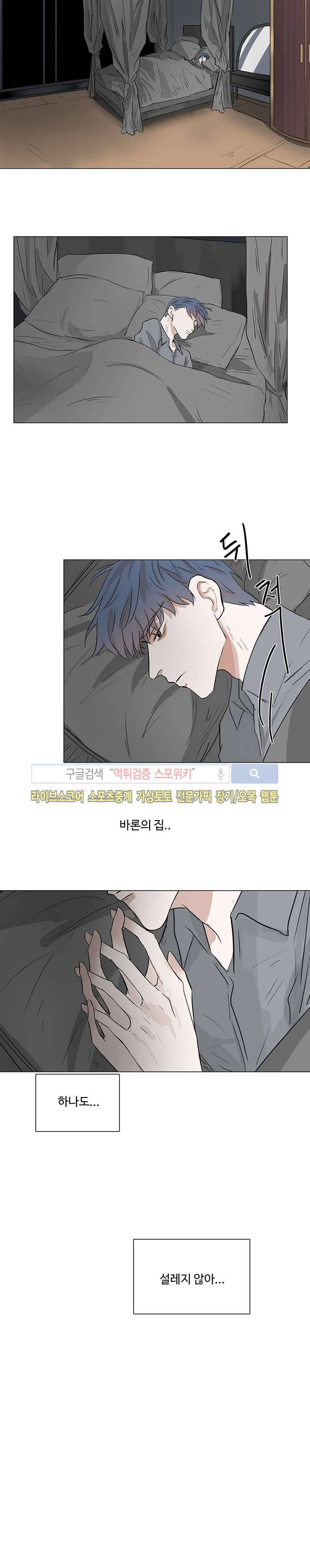 악마x천사 8화 14
