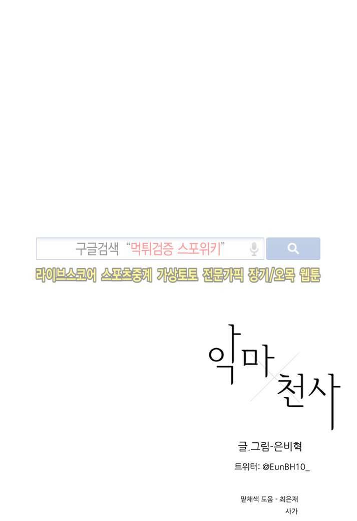 악마x천사 8화 15