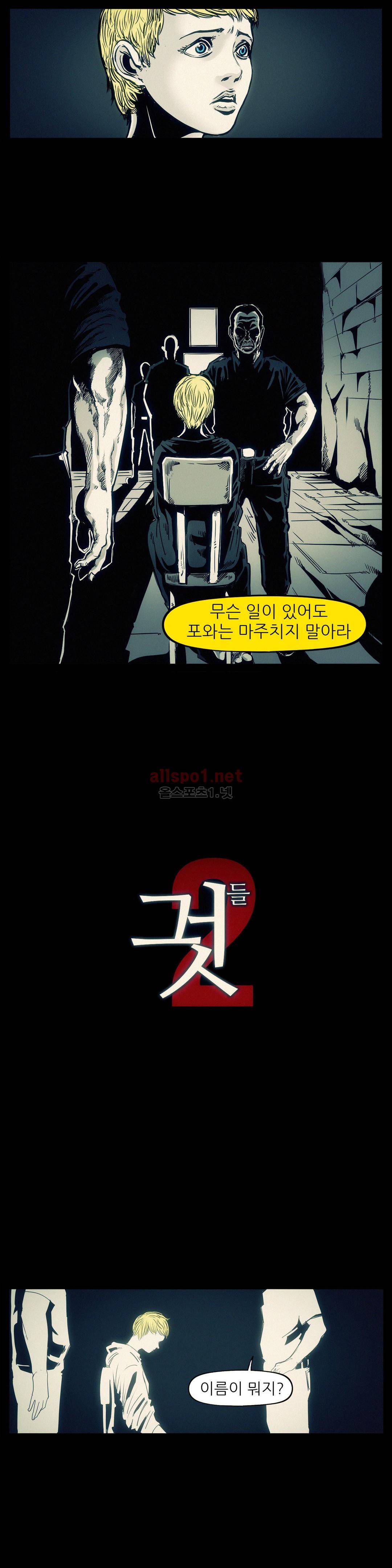 그것들 81화 2