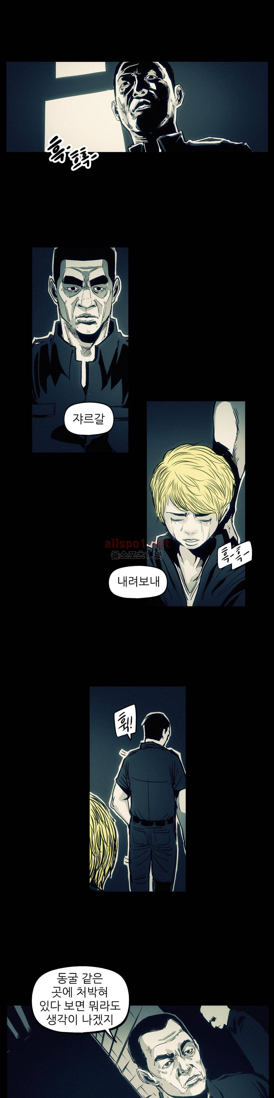 그것들 81화 5