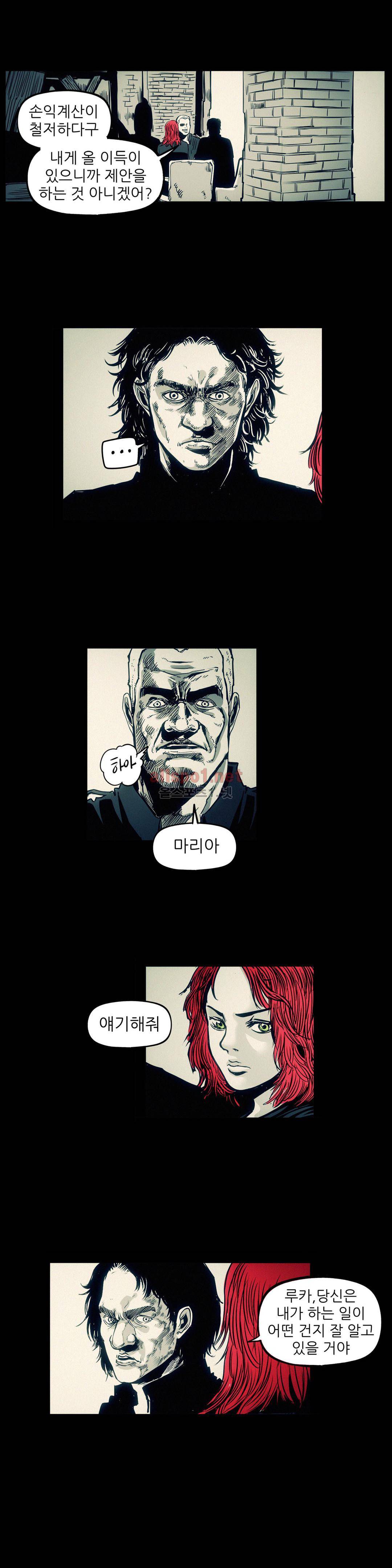 그것들 81화 7