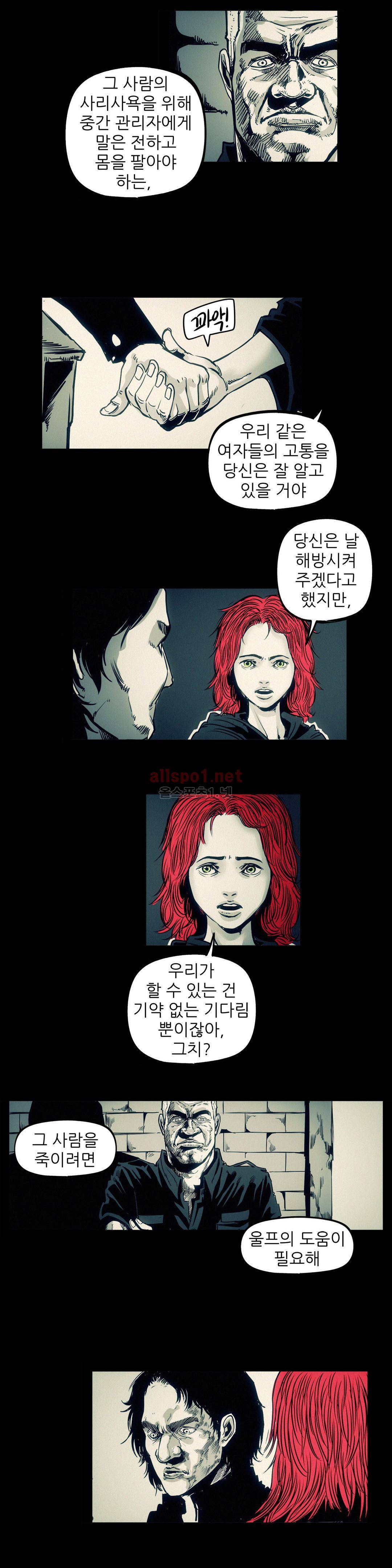 그것들 81화 8