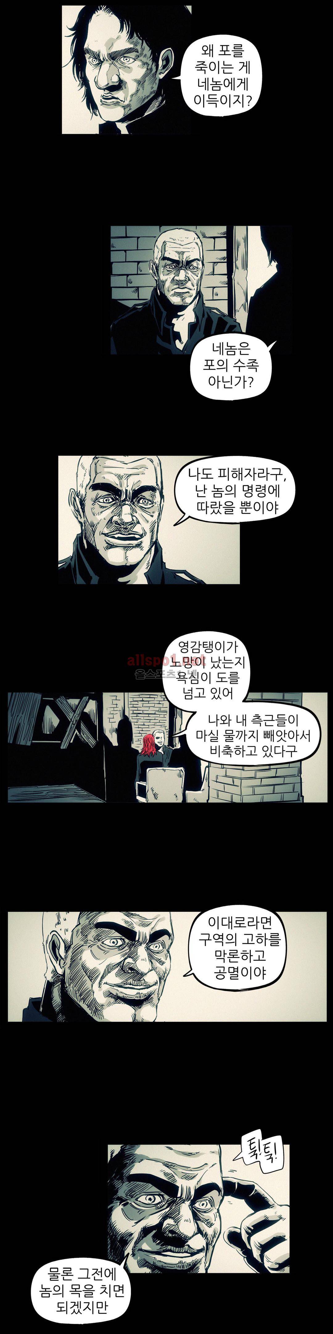 그것들 81화 9