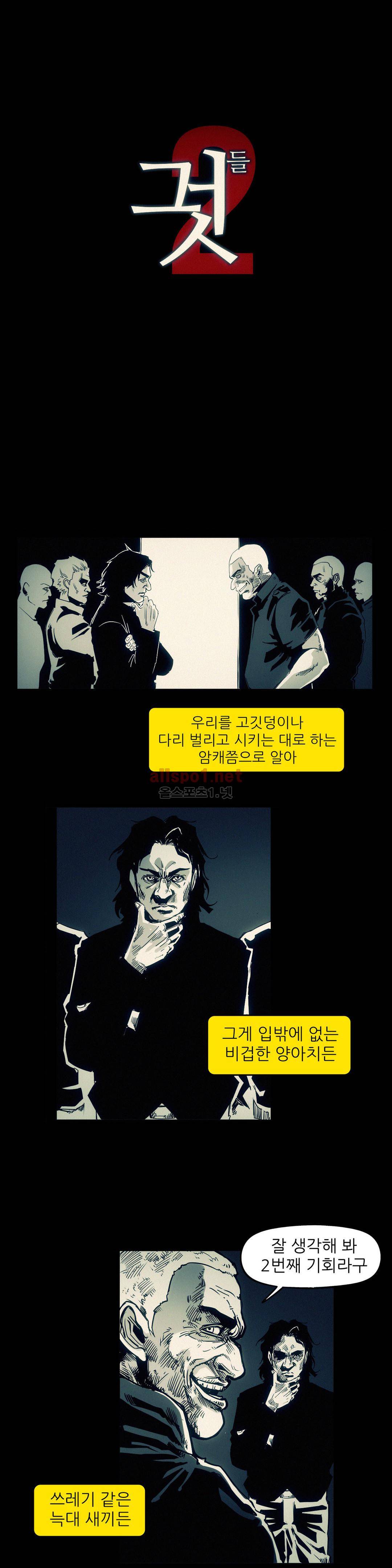 그것들 91화 3