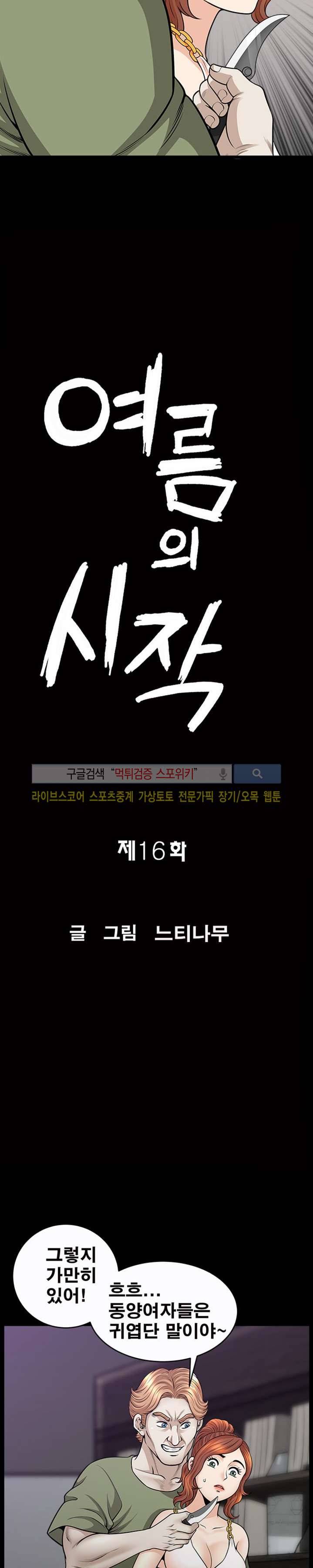 여름의 시작 16화 2
