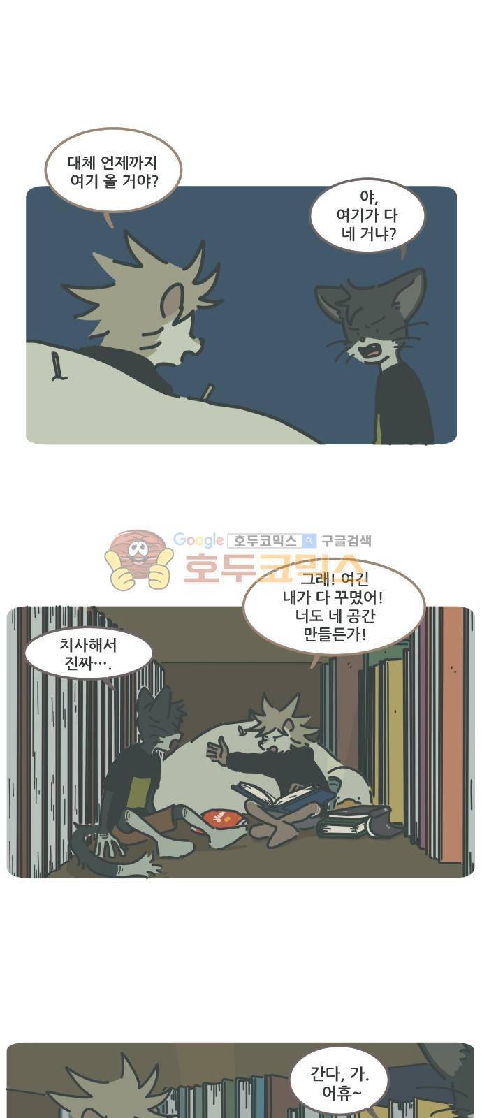 환생동물학교 33화 - 가시의 마술사 (상) 2