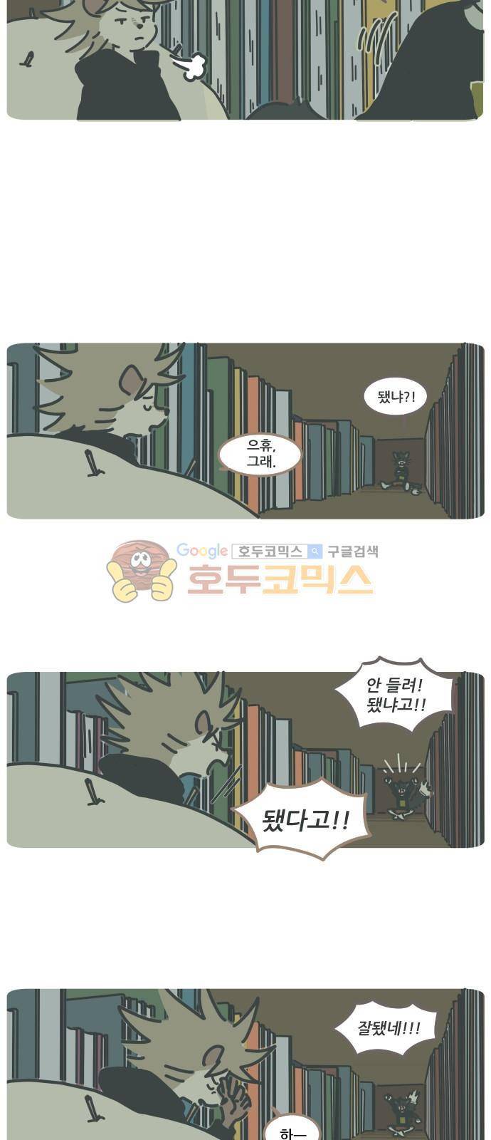 환생동물학교 33화 - 가시의 마술사 (상) 3