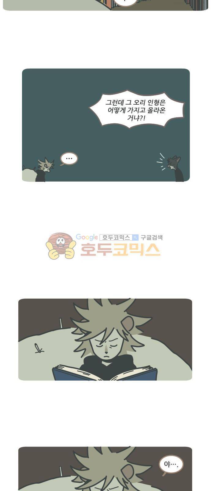 환생동물학교 33화 - 가시의 마술사 (상) 4