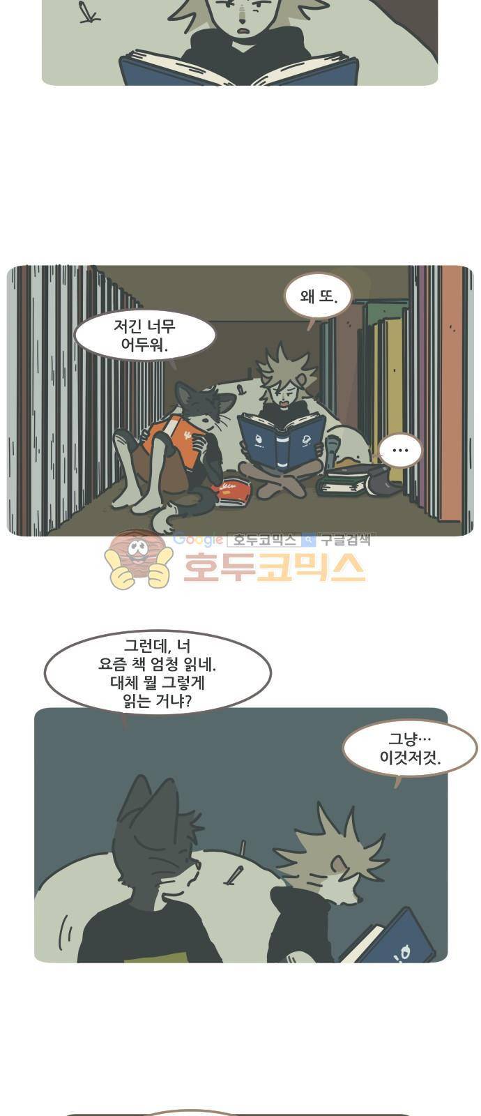 환생동물학교 33화 - 가시의 마술사 (상) 5