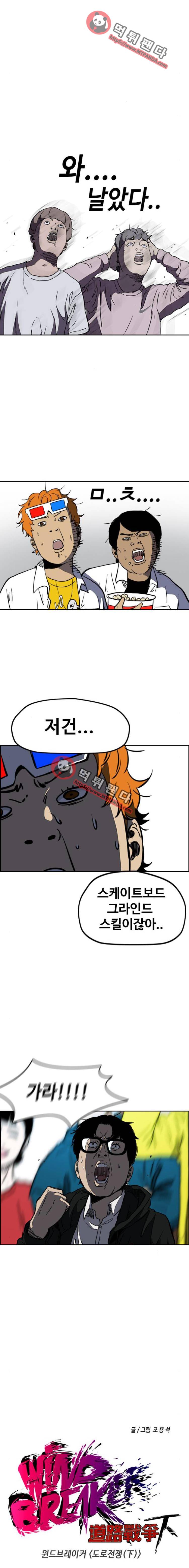 윈드브레이커 2부(下) 80화 2