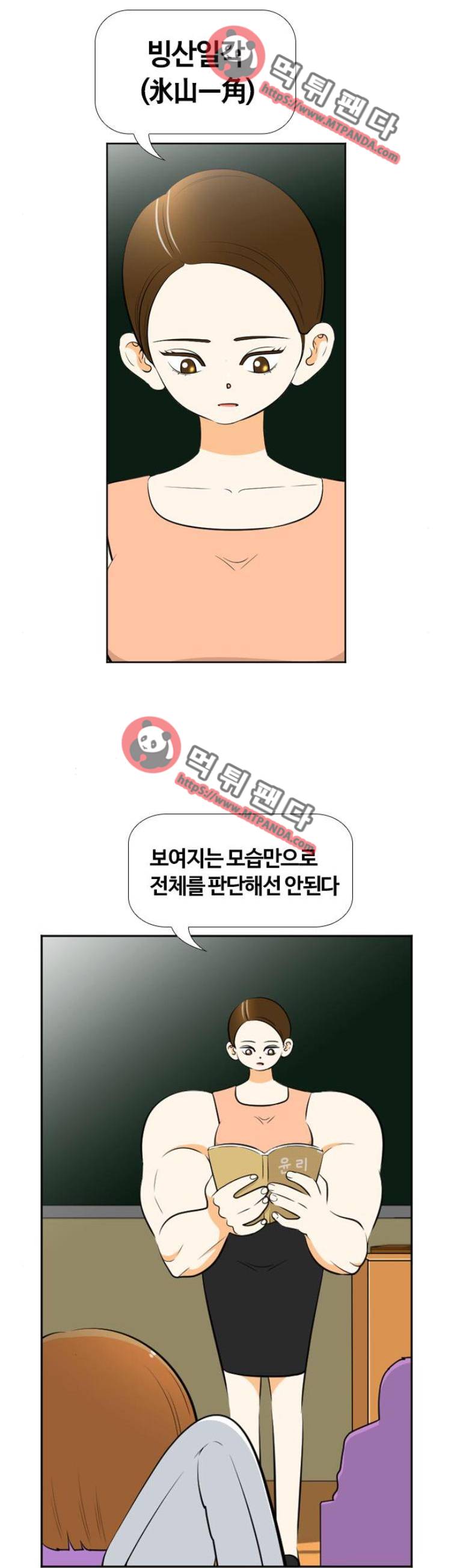 평범한 8반 4장 21화 - 그의 그녀(1) 1