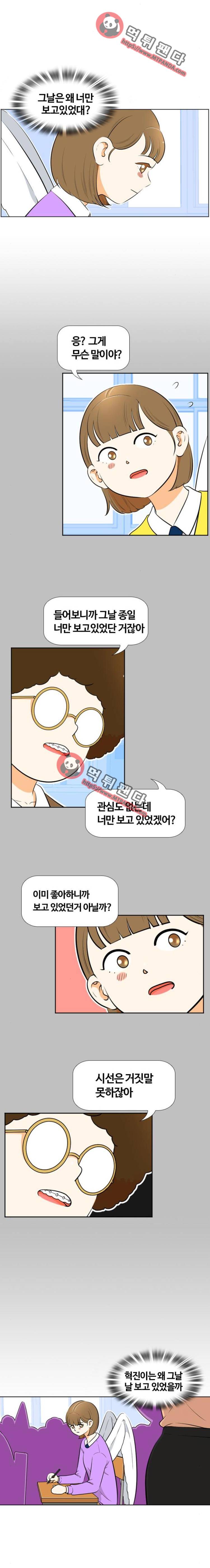 평범한 8반 4장 21화 - 그의 그녀(1) 2