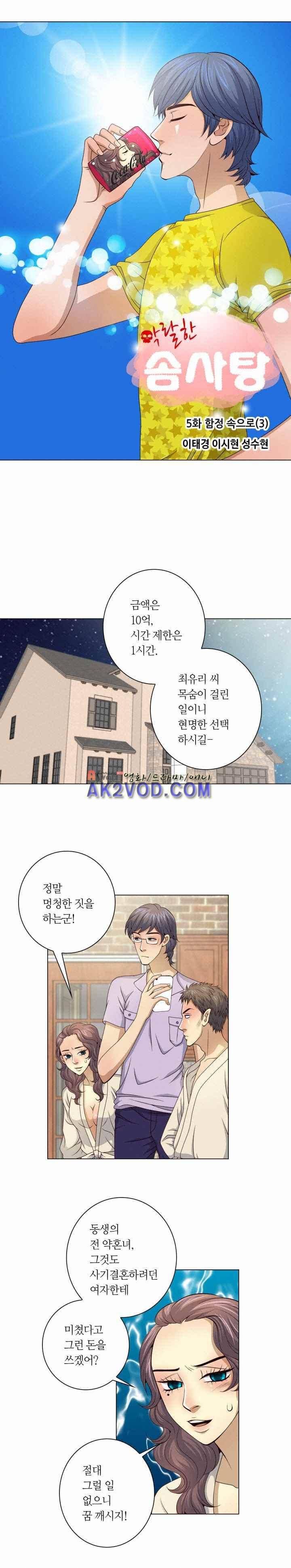 악랄한 솜사탕 31화 1