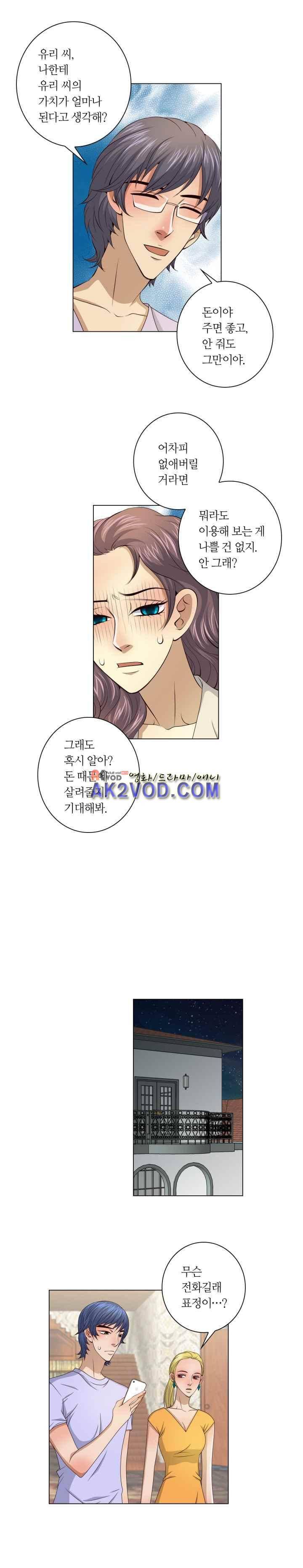 악랄한 솜사탕 31화 2