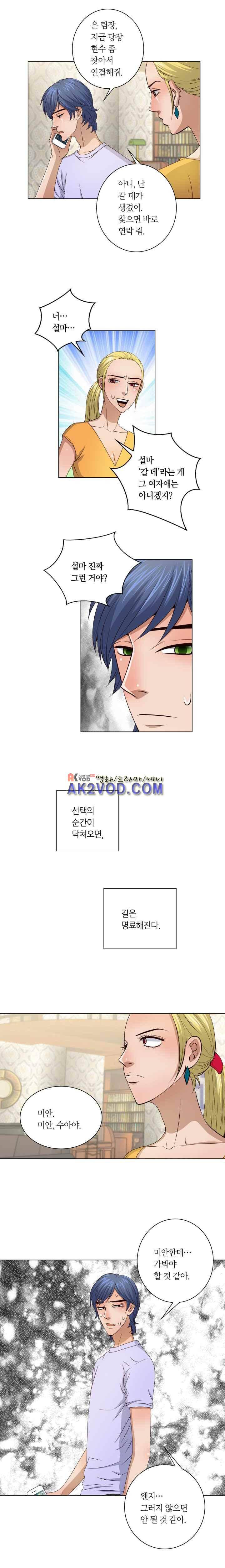 악랄한 솜사탕 31화 3