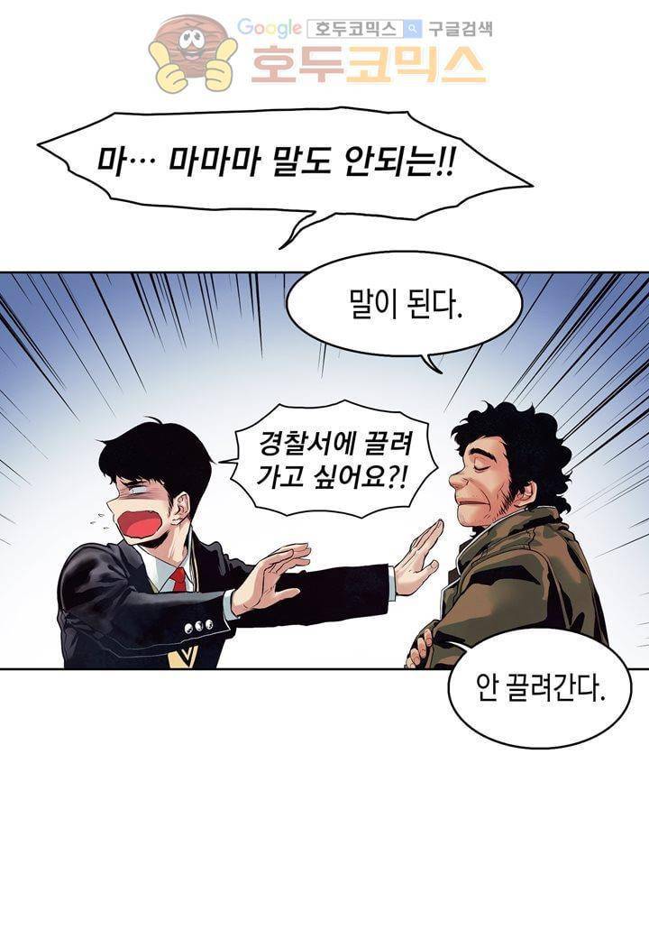 싸움의 기술2 10화 4