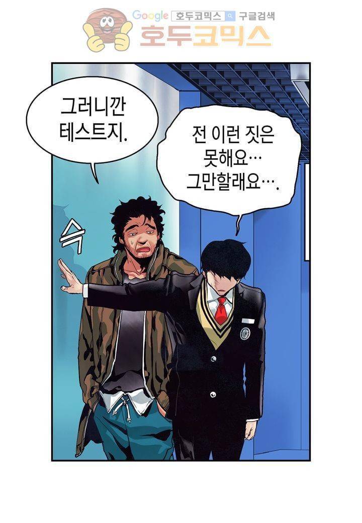 싸움의 기술2 10화 8