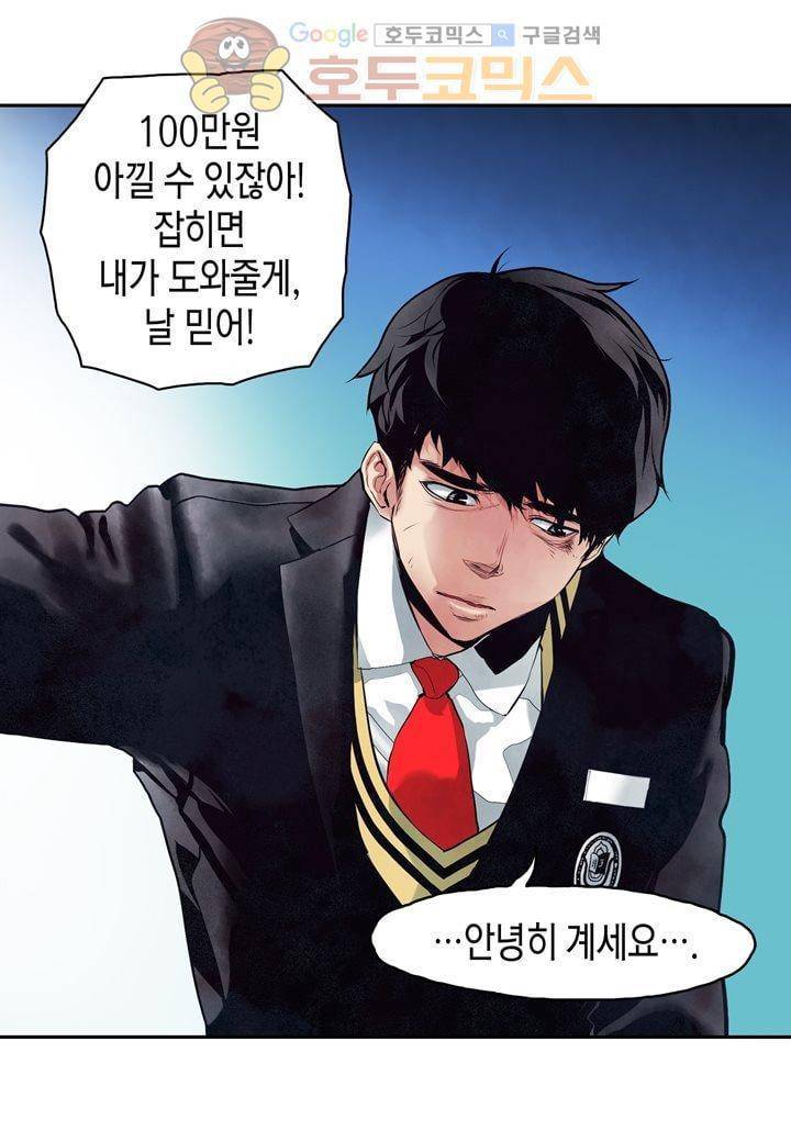 싸움의 기술2 10화 9