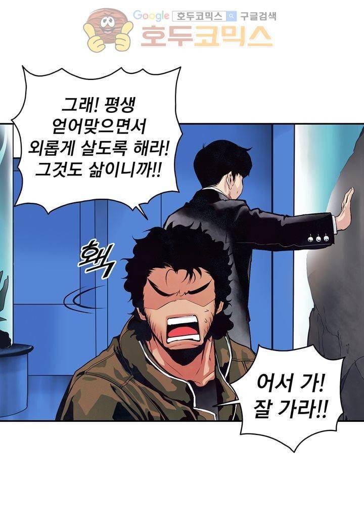 싸움의 기술2 10화 10