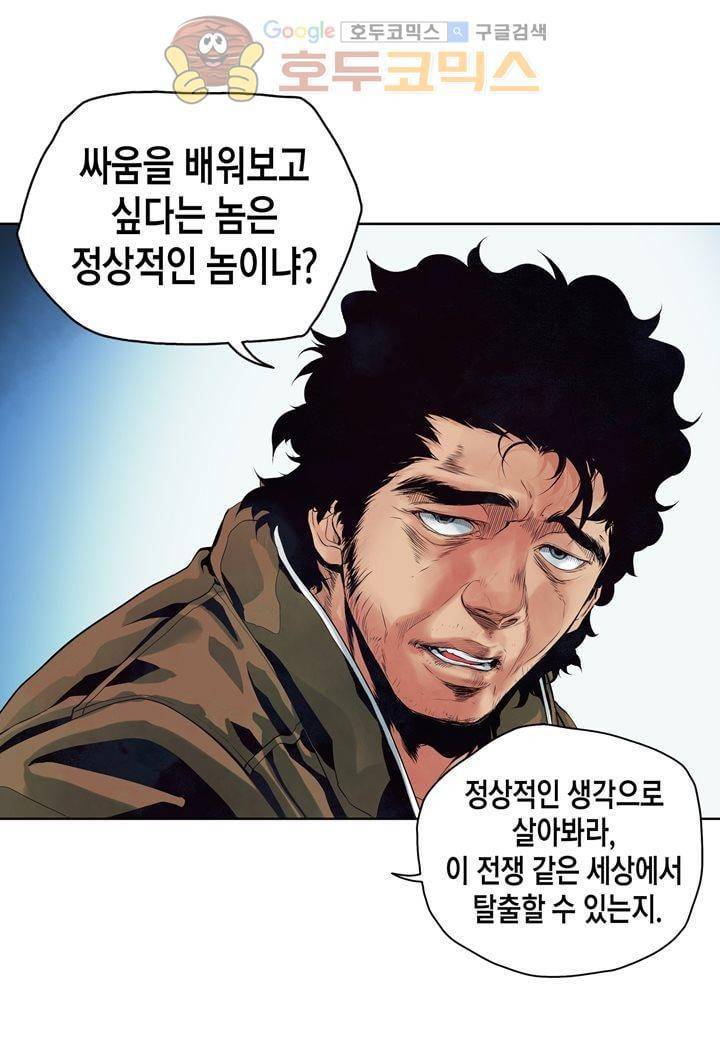 싸움의 기술2 10화 15