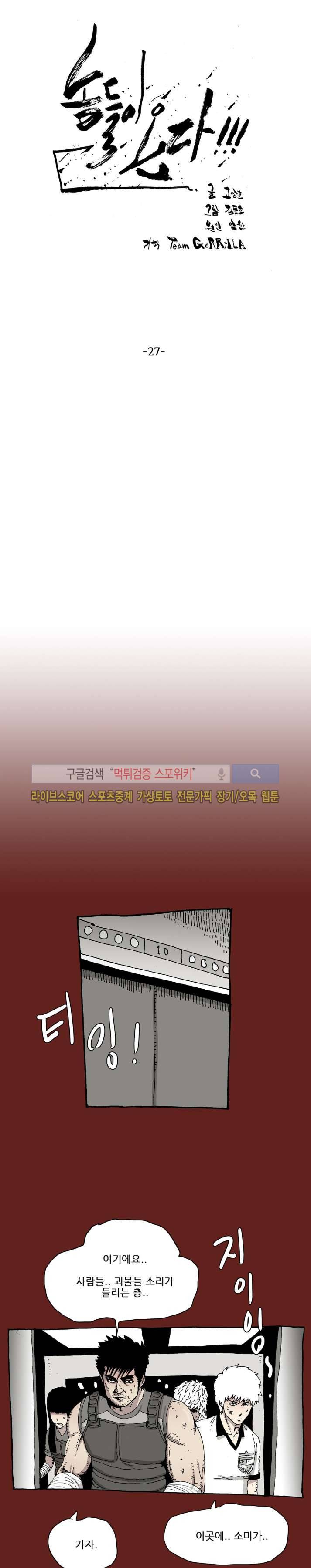 놈들이 온다 27화 1