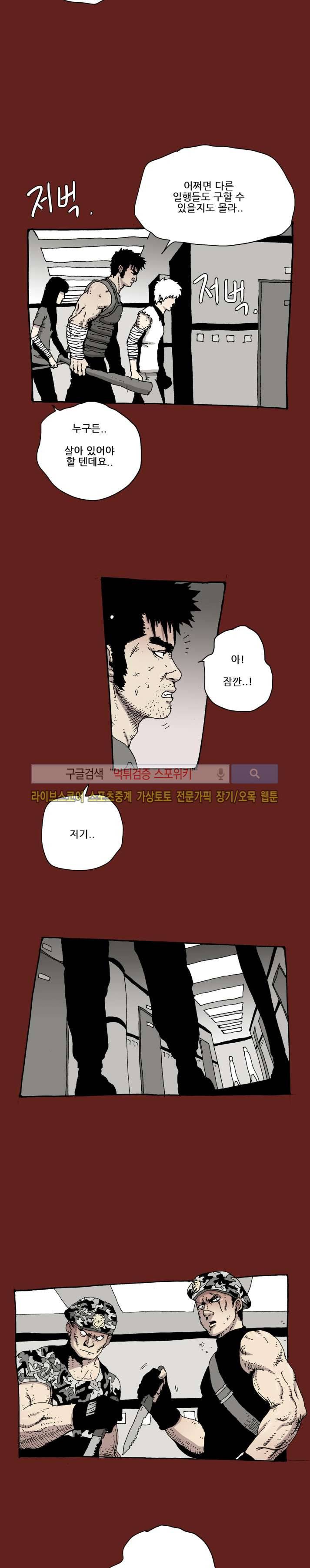 놈들이 온다 27화 2