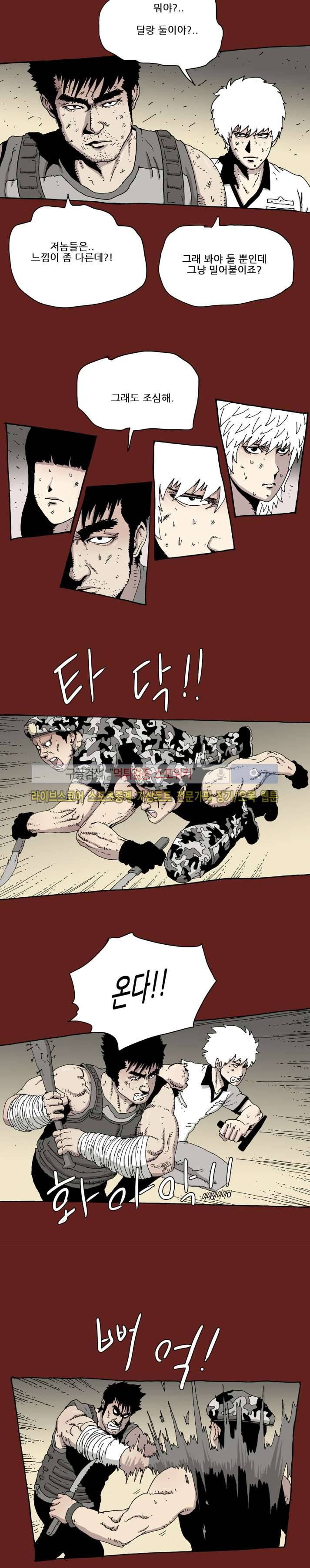 놈들이 온다 27화 3
